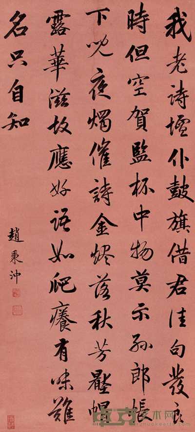 赵秉冲 行书 片 126×56cm